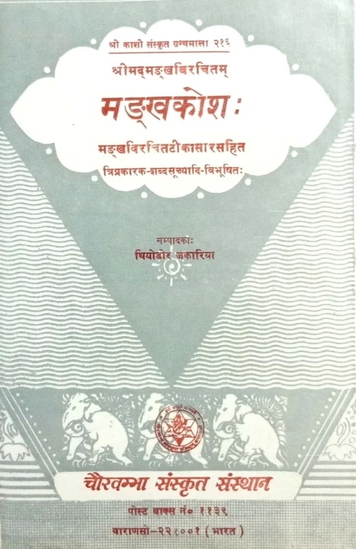 Mankhakosha (KSG 216)